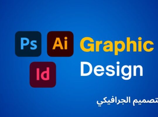 Graphic Design (Photoshop , Illustrator , InDesign)