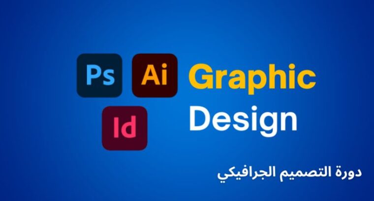 Graphic Design (Photoshop , Illustrator , InDesign)